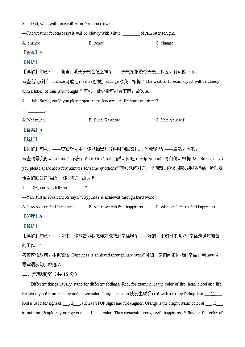 2024年黑龙江省齐齐哈尔市龙江县育英学校等部分学校联考中考模拟英语试题（原卷版+解析版）03