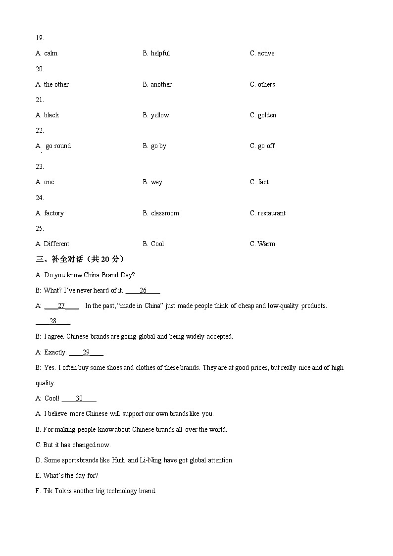 2024年黑龙江省齐齐哈尔市龙江县育英学校等部分学校联考中考模拟英语试题（原卷版+解析版）03