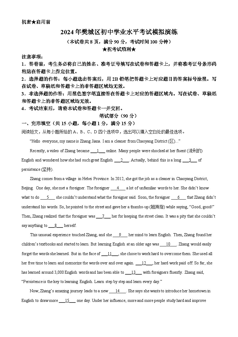 2024年湖北省襄阳市樊城区中考二模英语试题（解析版）第1页