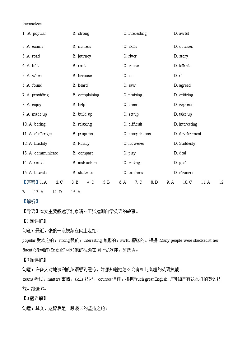 2024年湖北省襄阳市樊城区中考二模英语试题（解析版）第2页