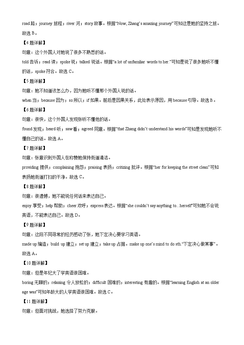 2024年湖北省襄阳市樊城区中考二模英语试题（解析版）第3页