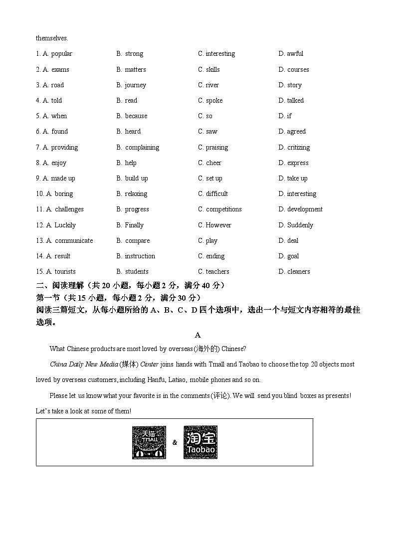 2024年湖北省襄阳市樊城区中考二模英语试题（原卷版）第2页