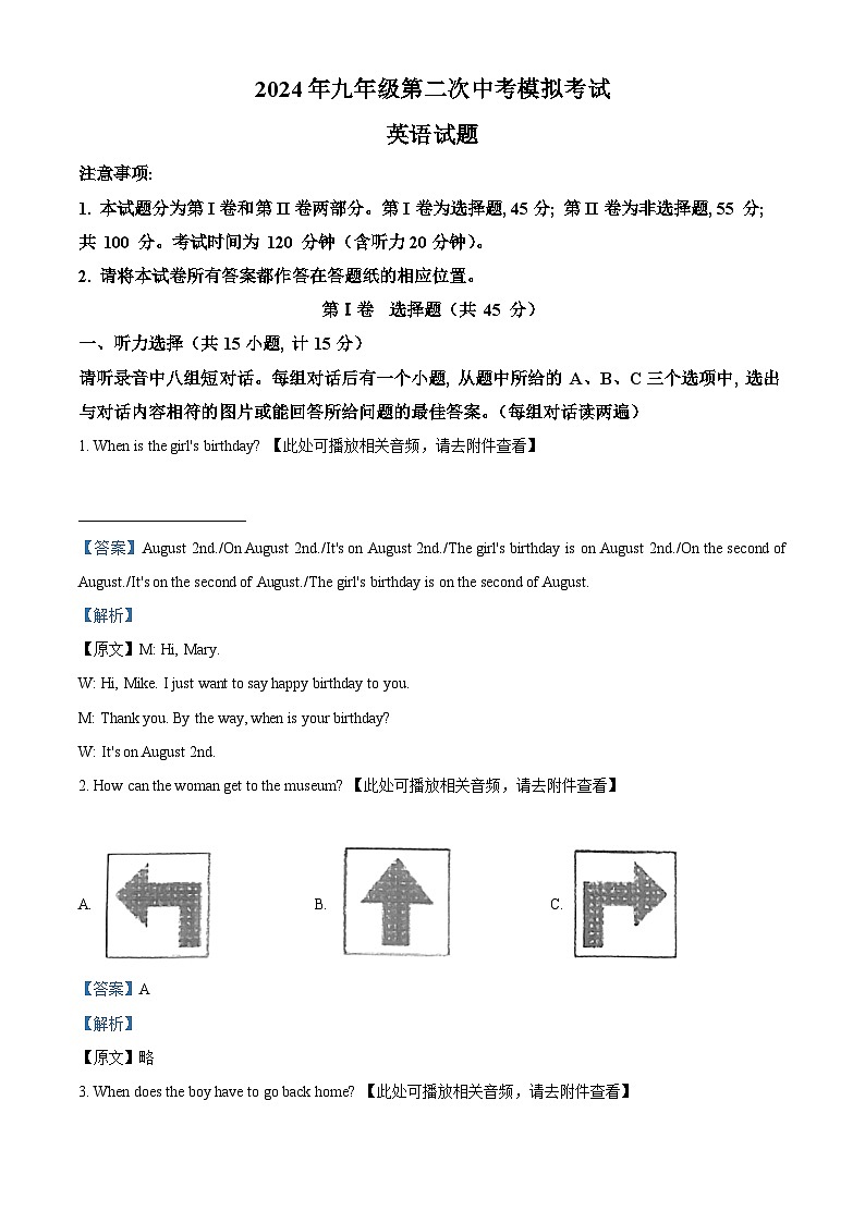 2024年山东省济宁市嘉祥县中考二模英语试题（原卷版+解析版）01