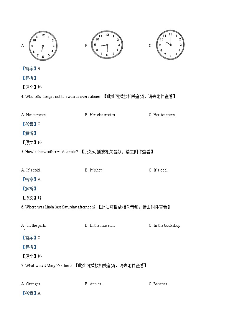 2024年山东省济宁市嘉祥县中考二模英语试题（原卷版+解析版）02