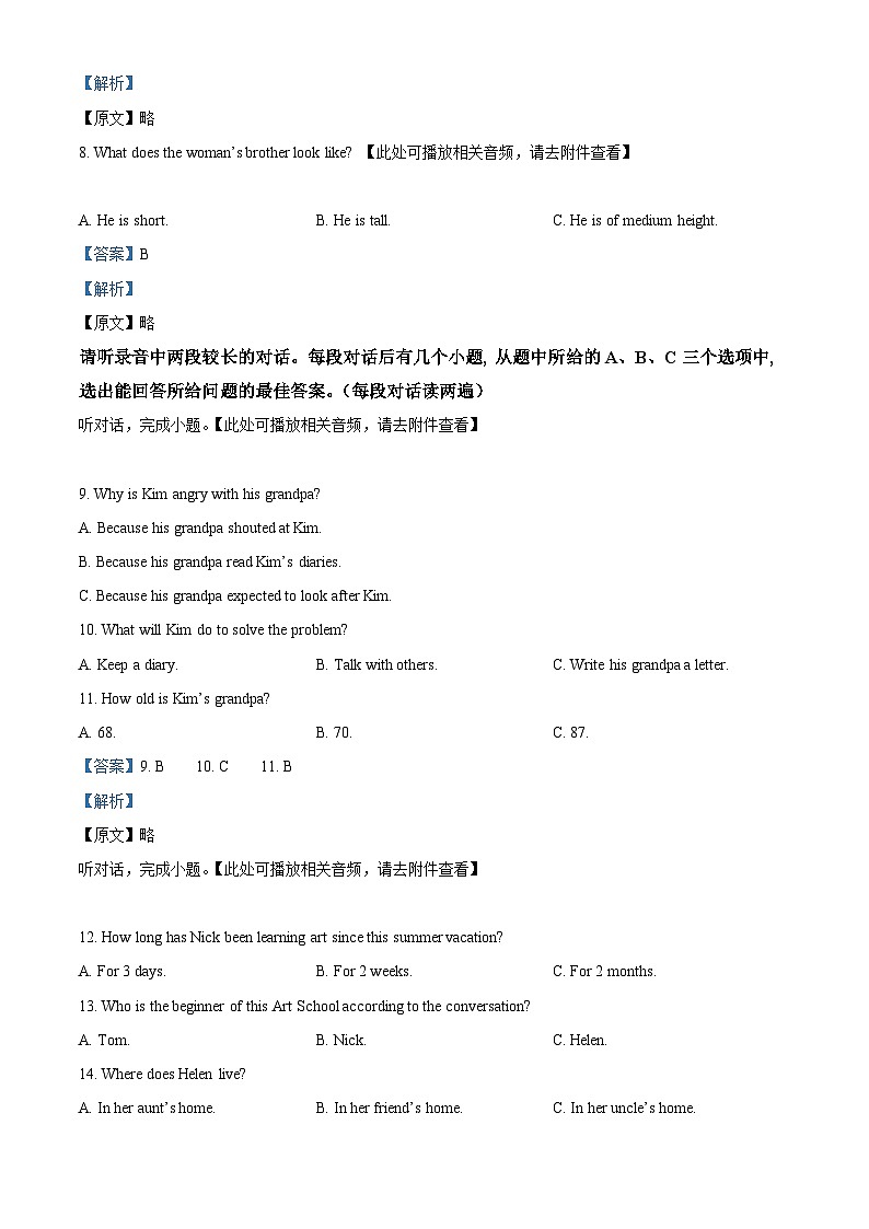 2024年山东省济宁市嘉祥县中考二模英语试题（原卷版+解析版）03