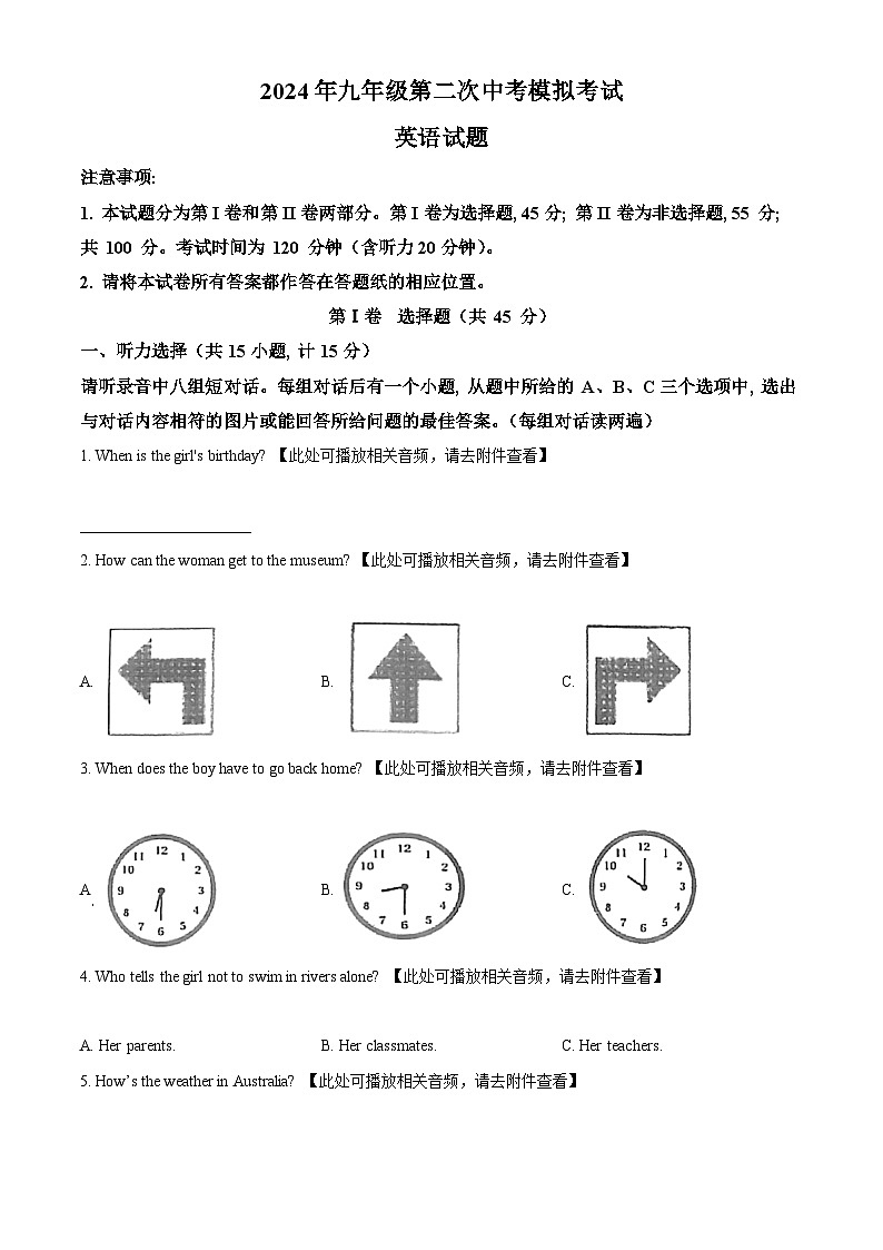 2024年山东省济宁市嘉祥县中考二模英语试题（原卷版+解析版）01