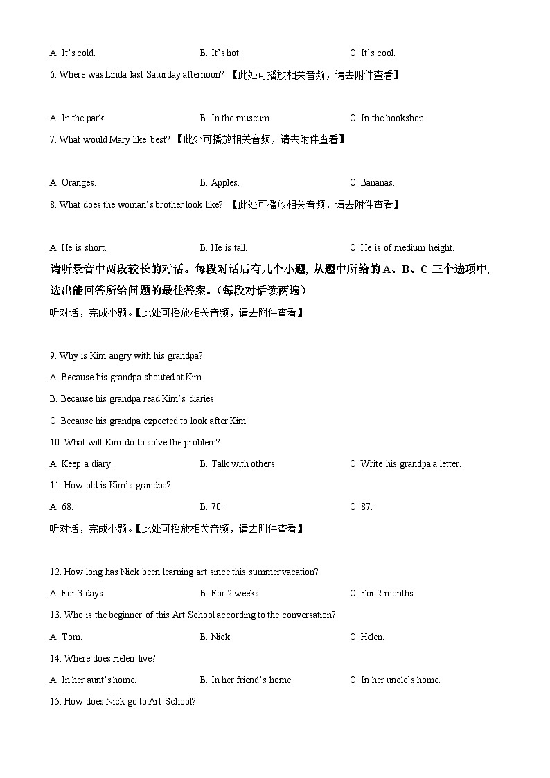 2024年山东省济宁市嘉祥县中考二模英语试题（原卷版+解析版）02