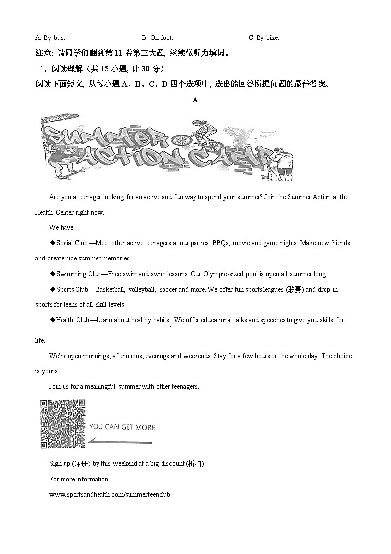 2024年山东省济宁市嘉祥县中考二模英语试题（原卷版+解析版）03