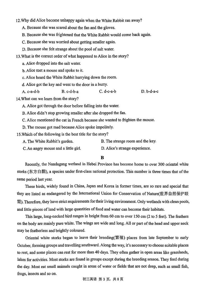 【33校】2024年初三年级质量检测英语（4月）+参考答案第3页