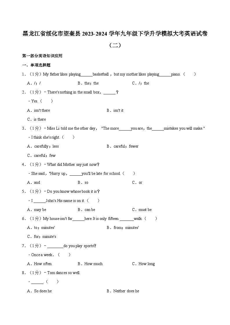 黑龙江省绥化市望奎县2023-2024学年九年级下学升学模拟大考英语试卷（二）（含答案）第1页