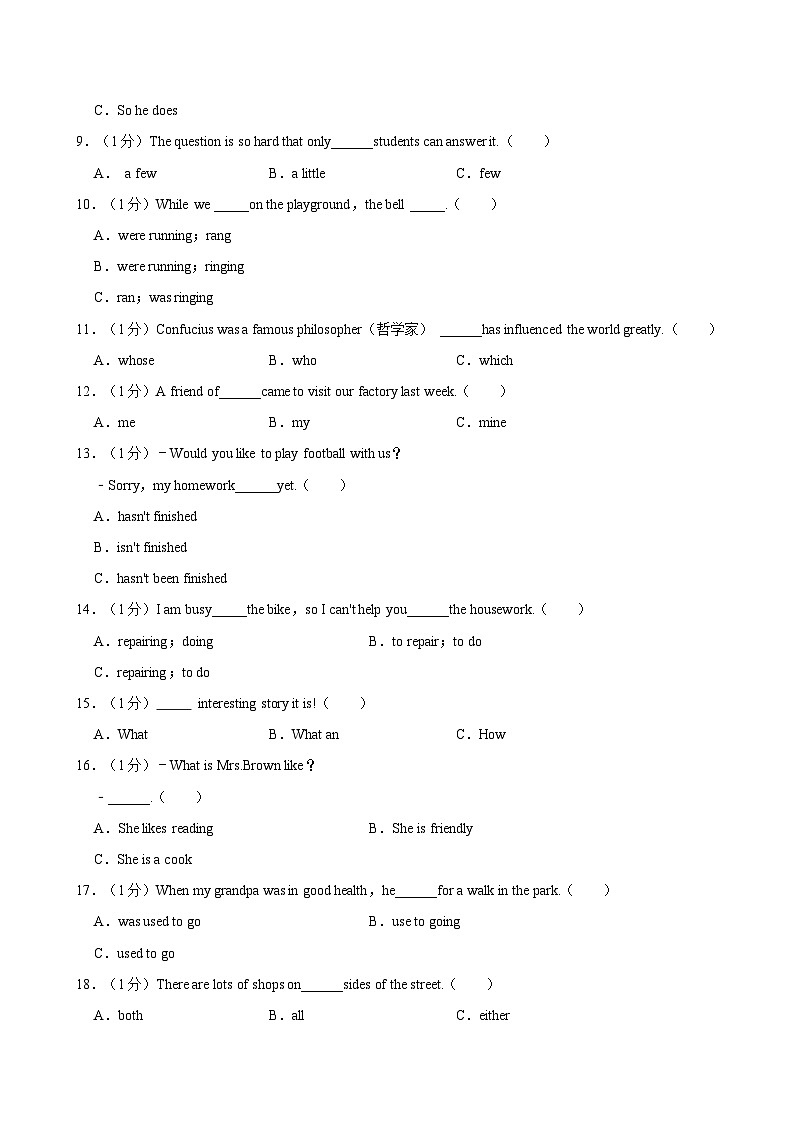 黑龙江省绥化市望奎县2023-2024学年九年级下学升学模拟大考英语试卷（二）（含答案）第2页
