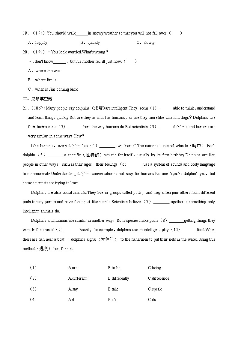 黑龙江省绥化市望奎县2023-2024学年九年级下学升学模拟大考英语试卷（二）（含答案）第3页