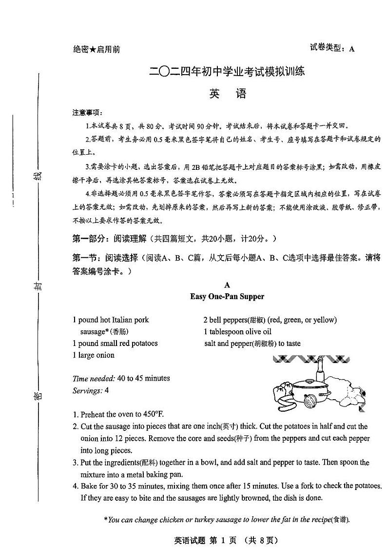 2024年山东省威海市环翠区中考一模英语试题01