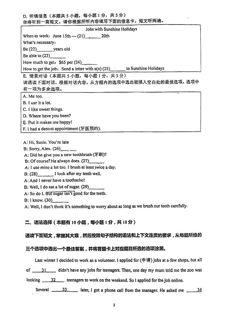 广东省惠州市惠城区第三中学2023-2024学年下学期期中考试八年级英语试题03