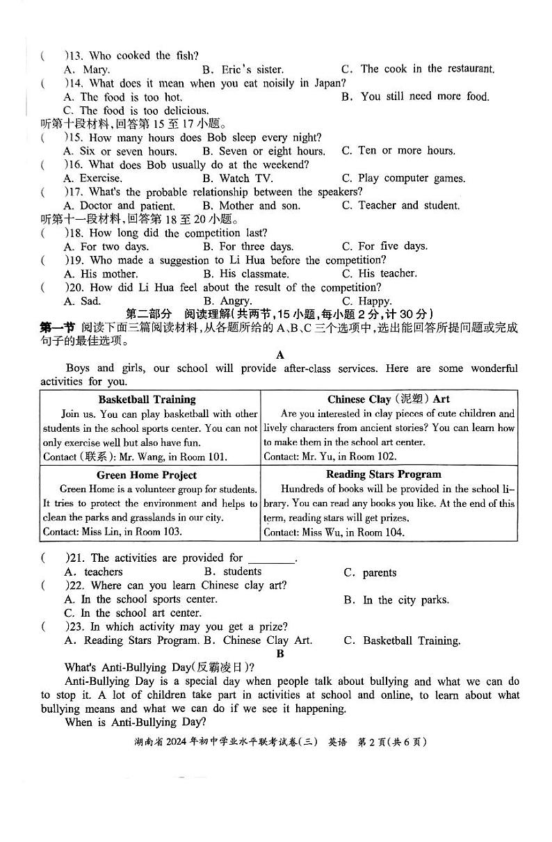 2024年湖南省部分学校初中学业水平联考英语试卷(三)第2页