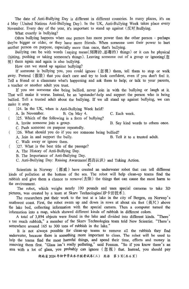 2024年湖南省部分学校初中学业水平联考英语试卷(三)第3页
