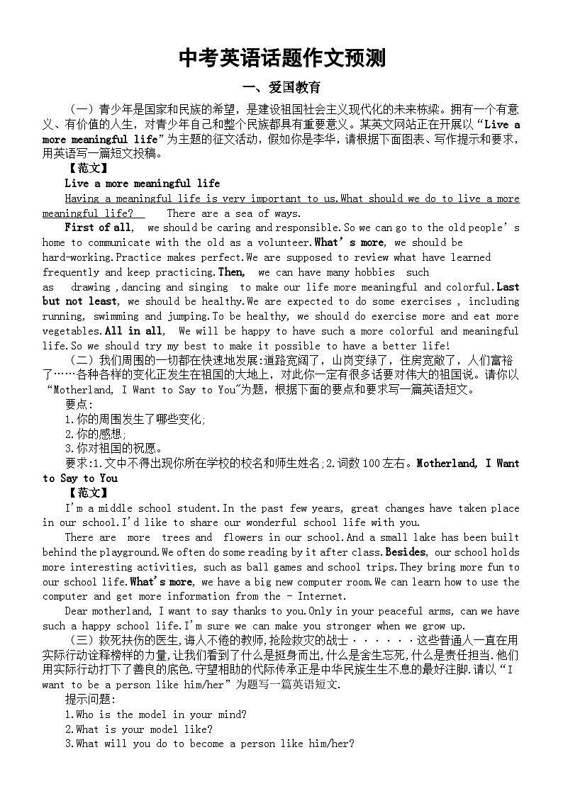 初中英语2024届中考话题作文预测范文（共15个话题）01