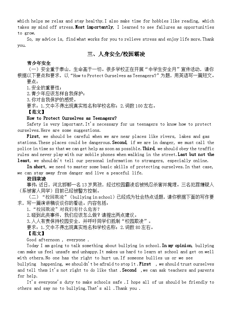 初中英语2024届中考话题作文预测范文（共15个话题）03