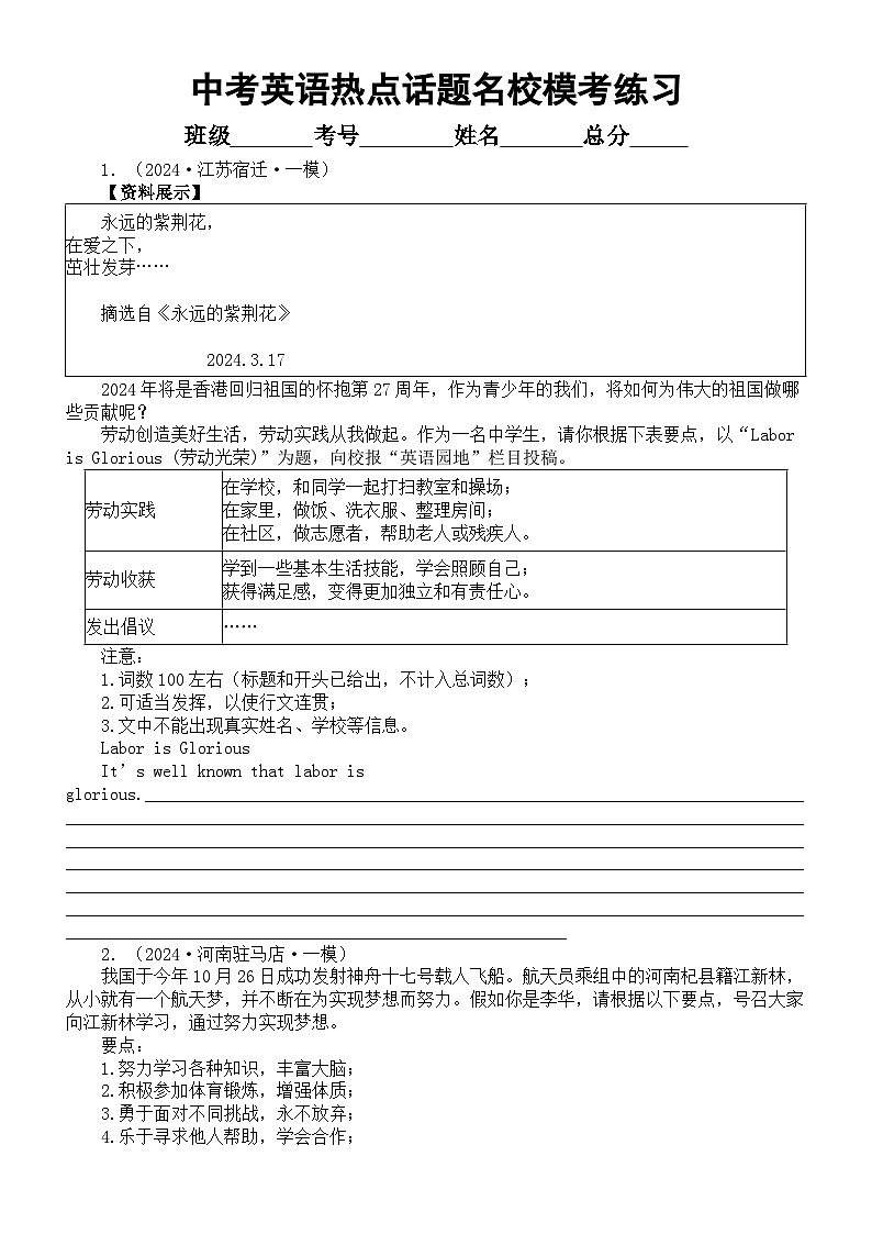 初中英语2024届中考热点话题写作名校模考真题练习（共10篇，附写作指导和参考范文）01