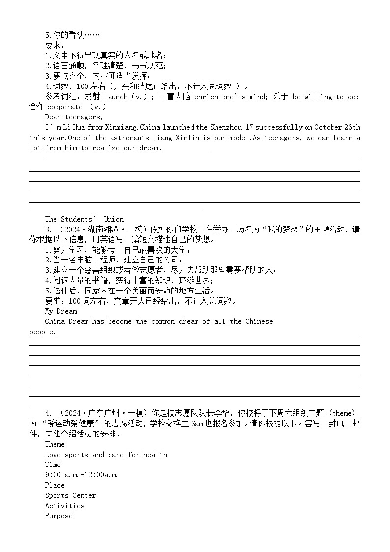 初中英语2024届中考热点话题写作名校模考真题练习（共10篇，附写作指导和参考范文）02