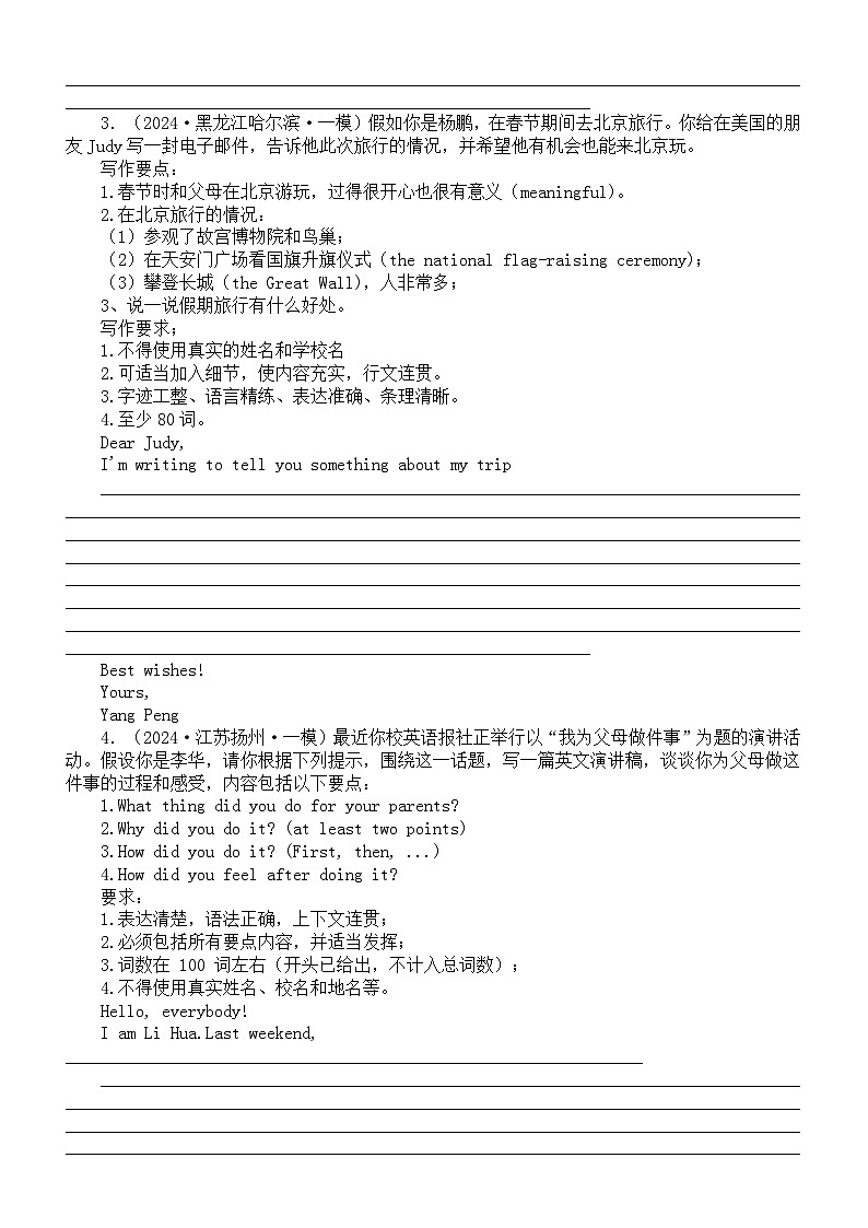 初中英语2024届中考热点话题写作名校模考真题练习0518（共12篇，附写作指导和参考范文）第2页