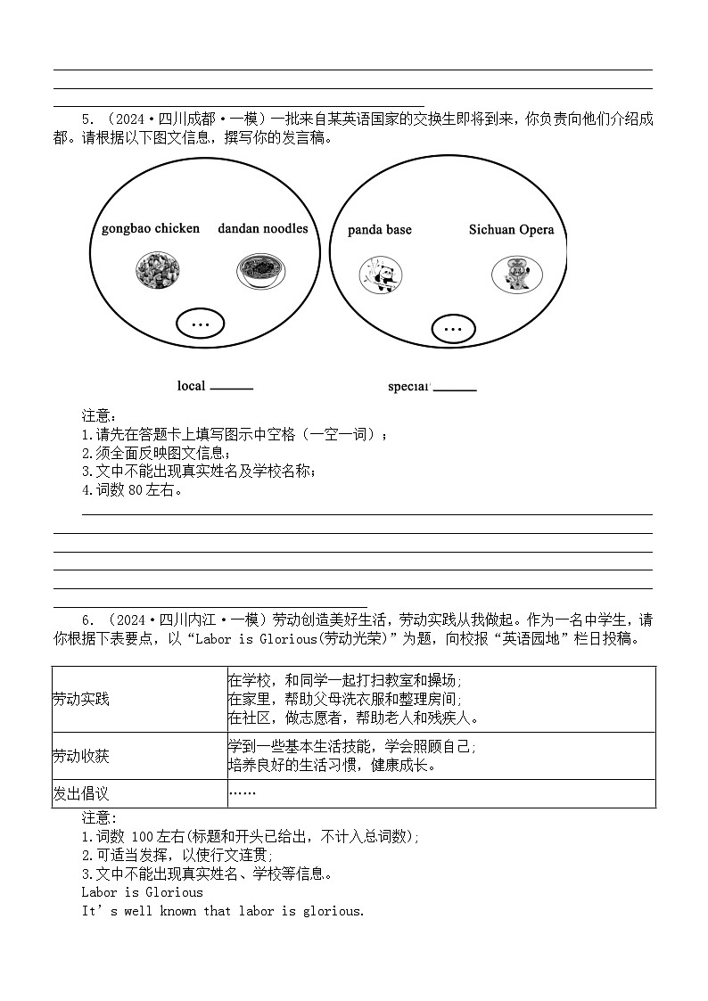 初中英语2024届中考热点话题写作名校模考真题练习0518（共12篇，附写作指导和参考范文）第3页