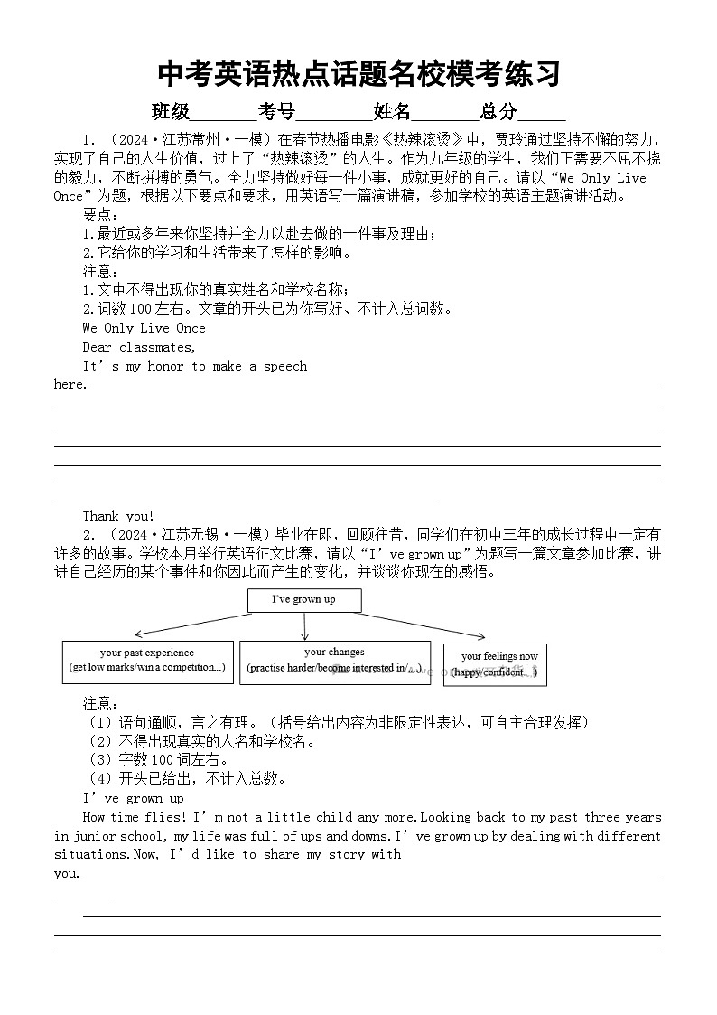 初中英语2024届中考热点话题写作名校模考真题练习0519（共12篇，附写作指导和参考范文）第1页