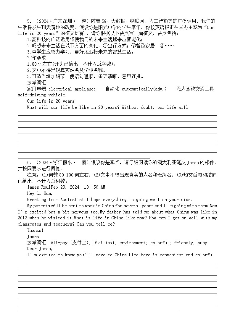 初中英语2024届中考热点话题写作名校模考真题练习0519（共12篇，附写作指导和参考范文）第3页