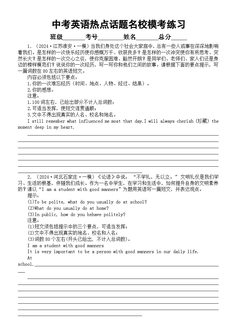 初中英语2024届中考热点话题写作名校模考真题练习0520（共11篇，附写作指导和参考范文）01