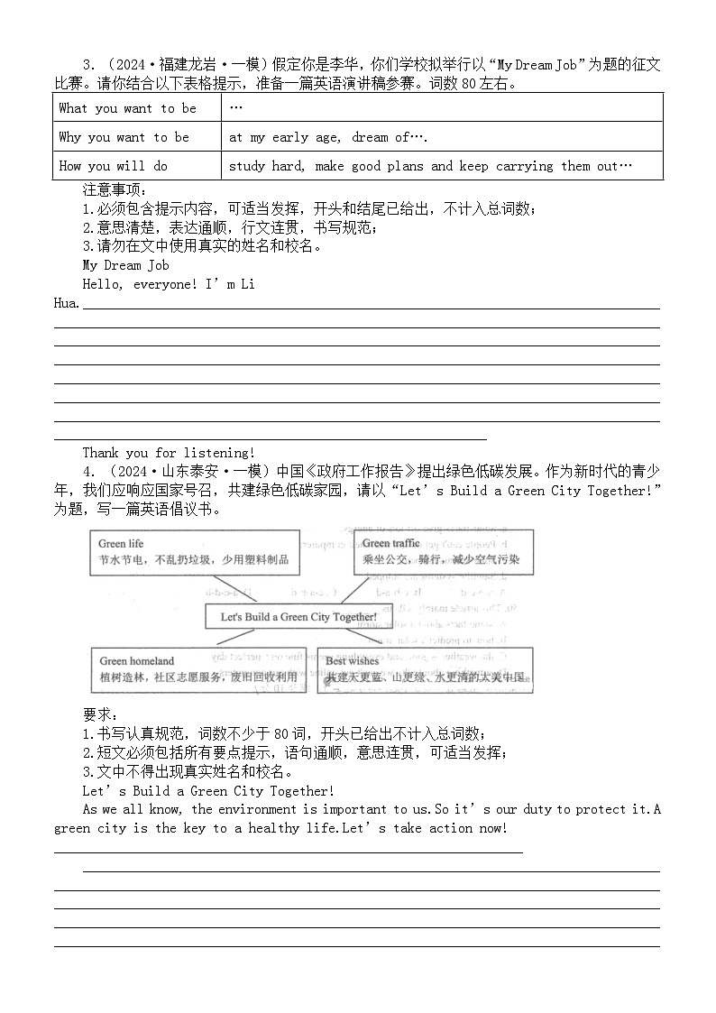 初中英语2024届中考热点话题写作名校模考真题练习0520（共11篇，附写作指导和参考范文）02