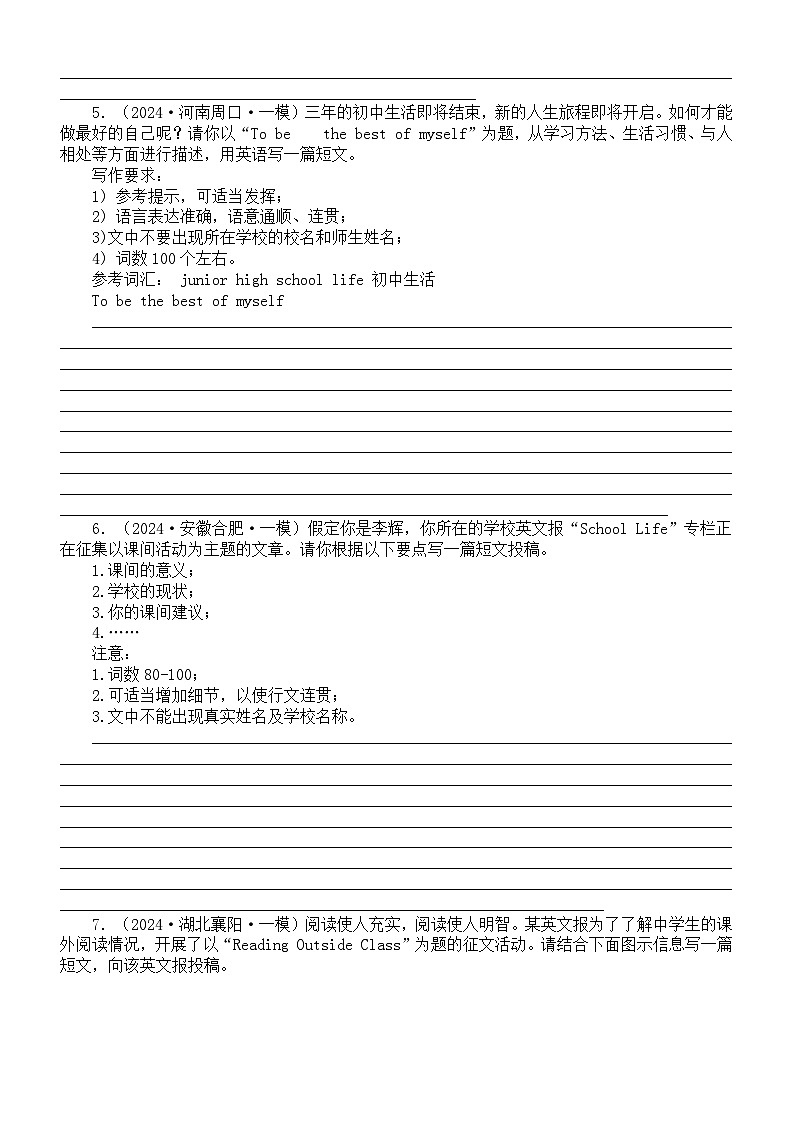 初中英语2024届中考热点话题写作名校模考真题练习0520（共11篇，附写作指导和参考范文）03