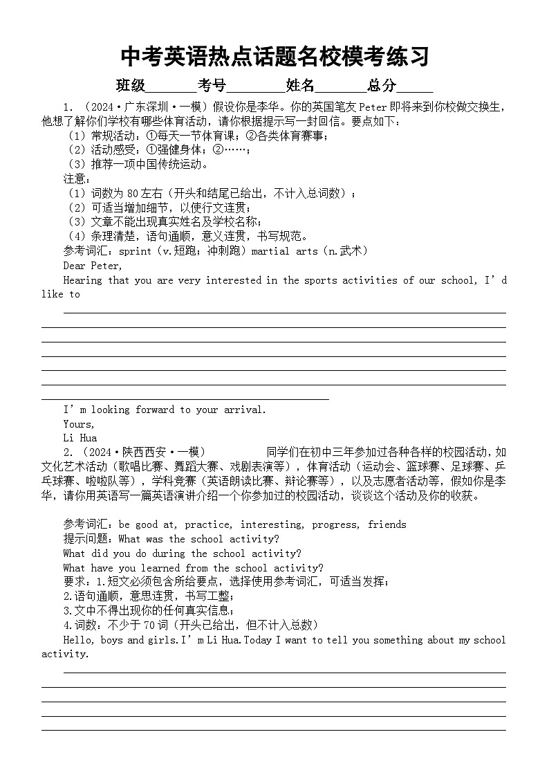 初中英语2024届中考热点话题写作名校模考真题练习0521（共10篇，附写作指导和参考范文）第1页