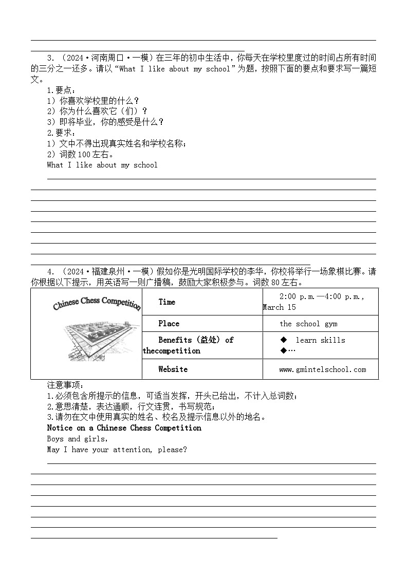 初中英语2024届中考热点话题写作名校模考真题练习0521（共10篇，附写作指导和参考范文）第2页