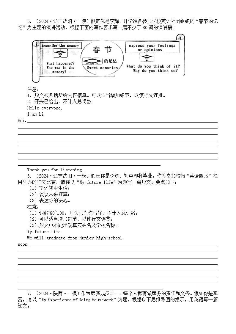初中英语2024届中考热点话题写作名校模考真题练习0521（共10篇，附写作指导和参考范文）第3页