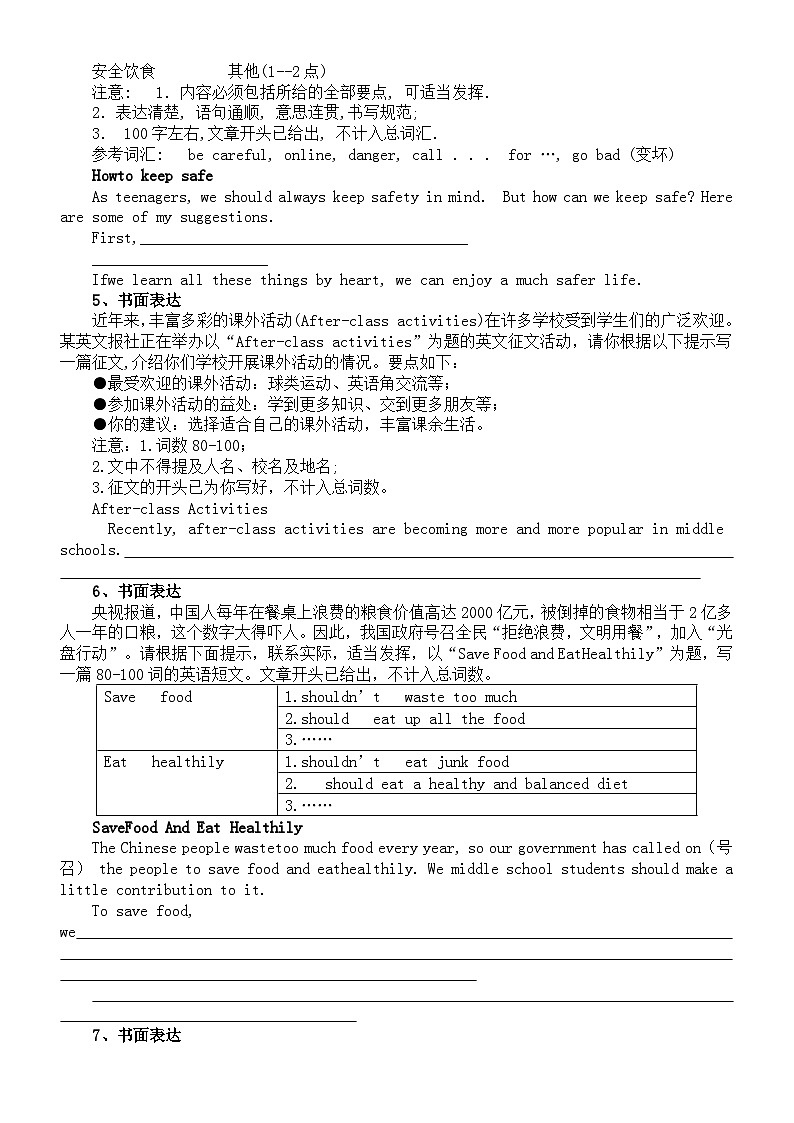 初中英语2024届中考热点话题作文范文（共15篇）第2页