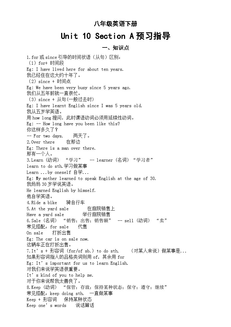 初中英语人教新目标八年级下册Unit 10 Section A预习指导（知识点+练习题）01