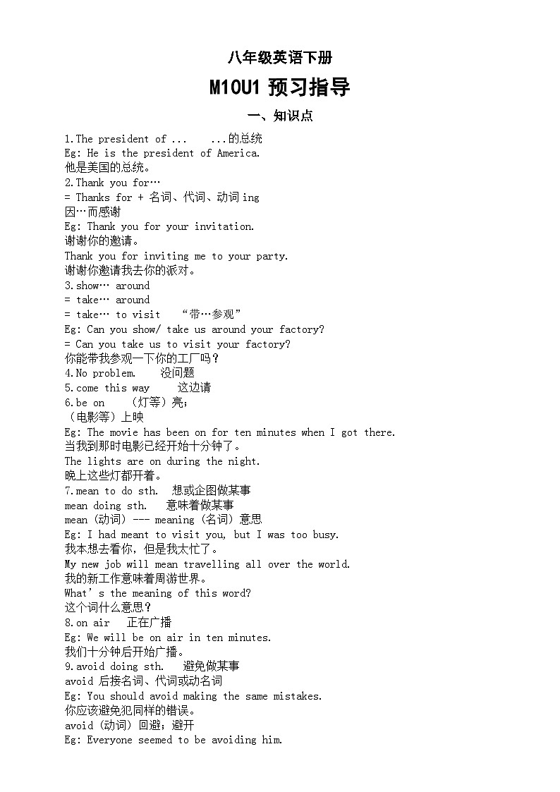 初中英语外研版八年级下册M10U1预习指导（知识点+练习题）01