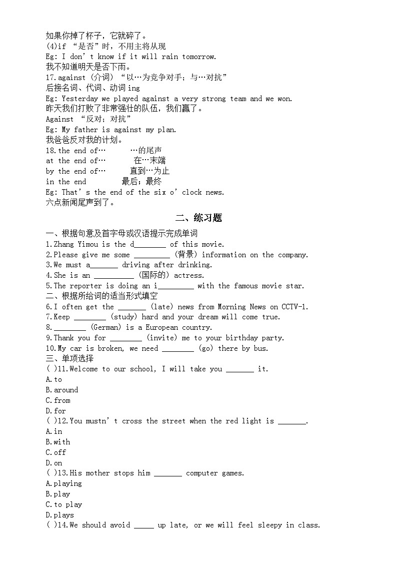 初中英语外研版八年级下册M10U1预习指导（知识点+练习题）03