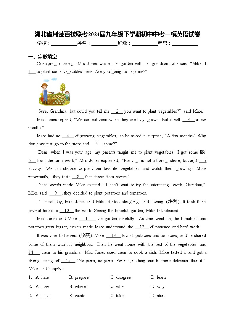 湖北省荆楚百校联考2024届九年级下学期初中中考一模英语试卷(含答案)01