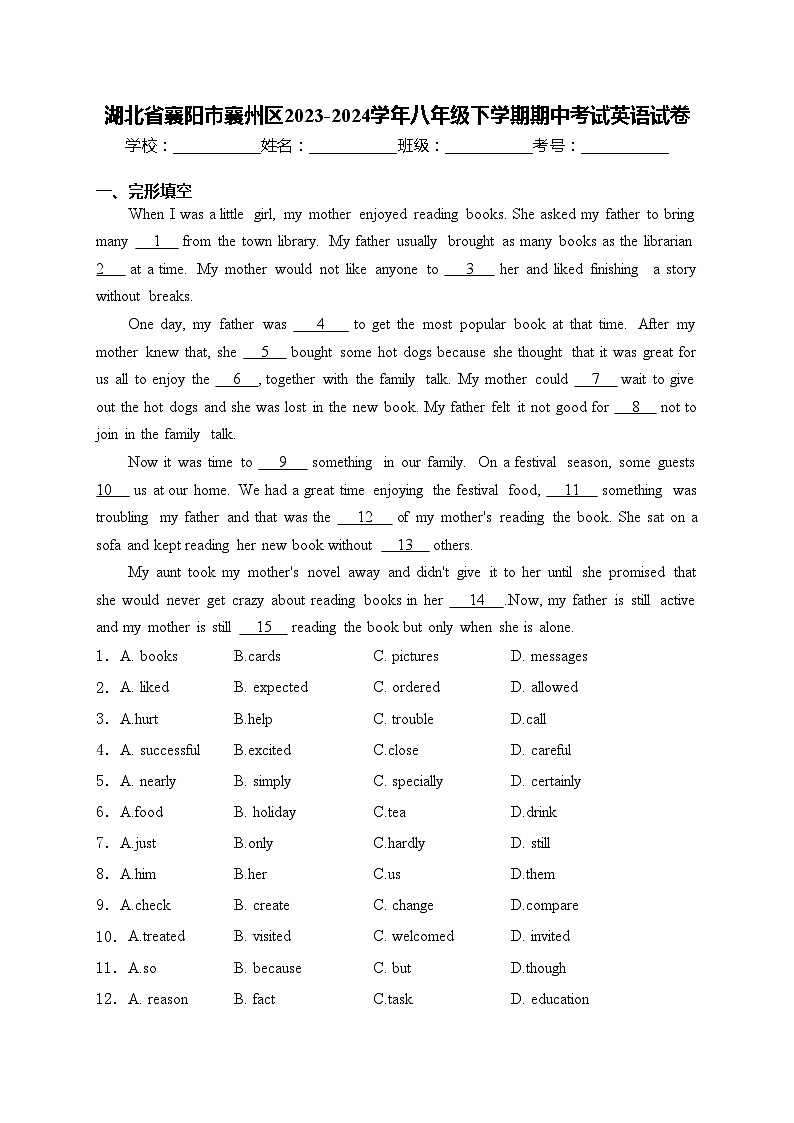 湖北省襄阳市襄州区2023-2024学年八年级下学期期中考试英语试卷(含答案)第1页