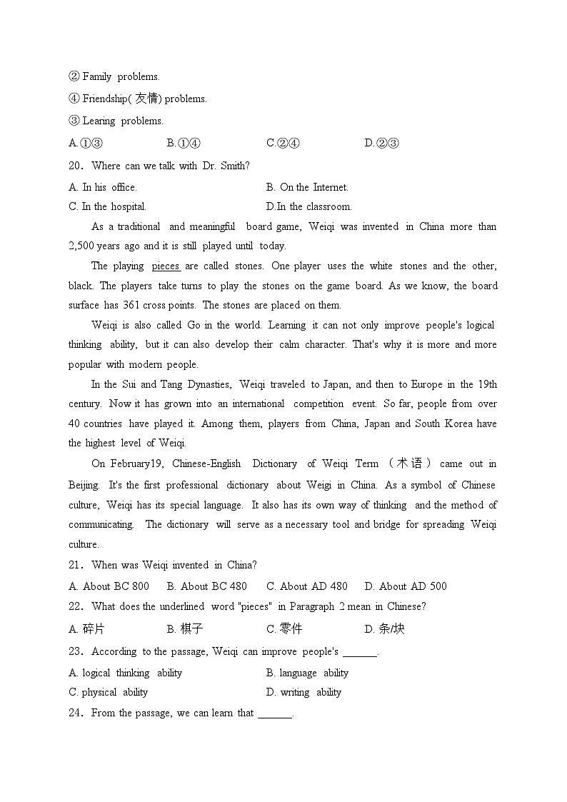 湖北省襄阳市襄州区2023-2024学年八年级下学期期中考试英语试卷(含答案)第3页