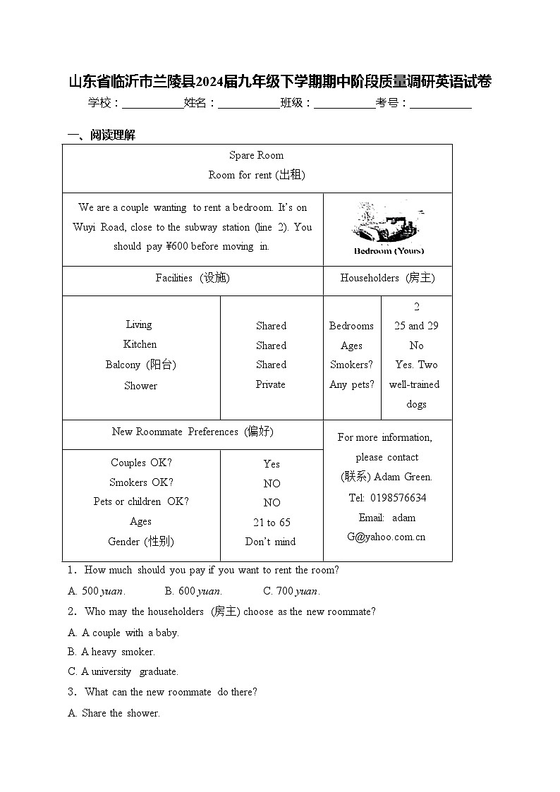 山东省临沂市兰陵县2024届九年级下学期期中阶段质量调研英语试卷(含答案)01