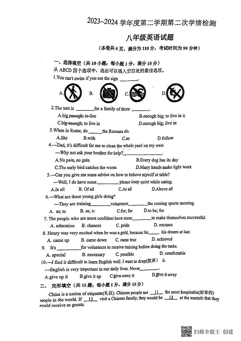 江苏省徐州市东苑中学2023-2024学年八年级下学期5月月考英语试题01