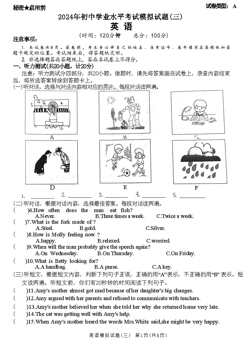 2024年山东省临沂市初中学业水平考试模拟试题（三）英语试题第1页