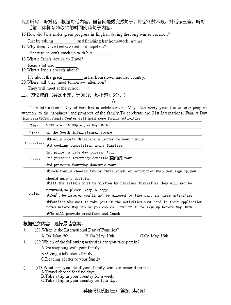 2024年山东省临沂市初中学业水平考试模拟试题（三）英语试题第2页