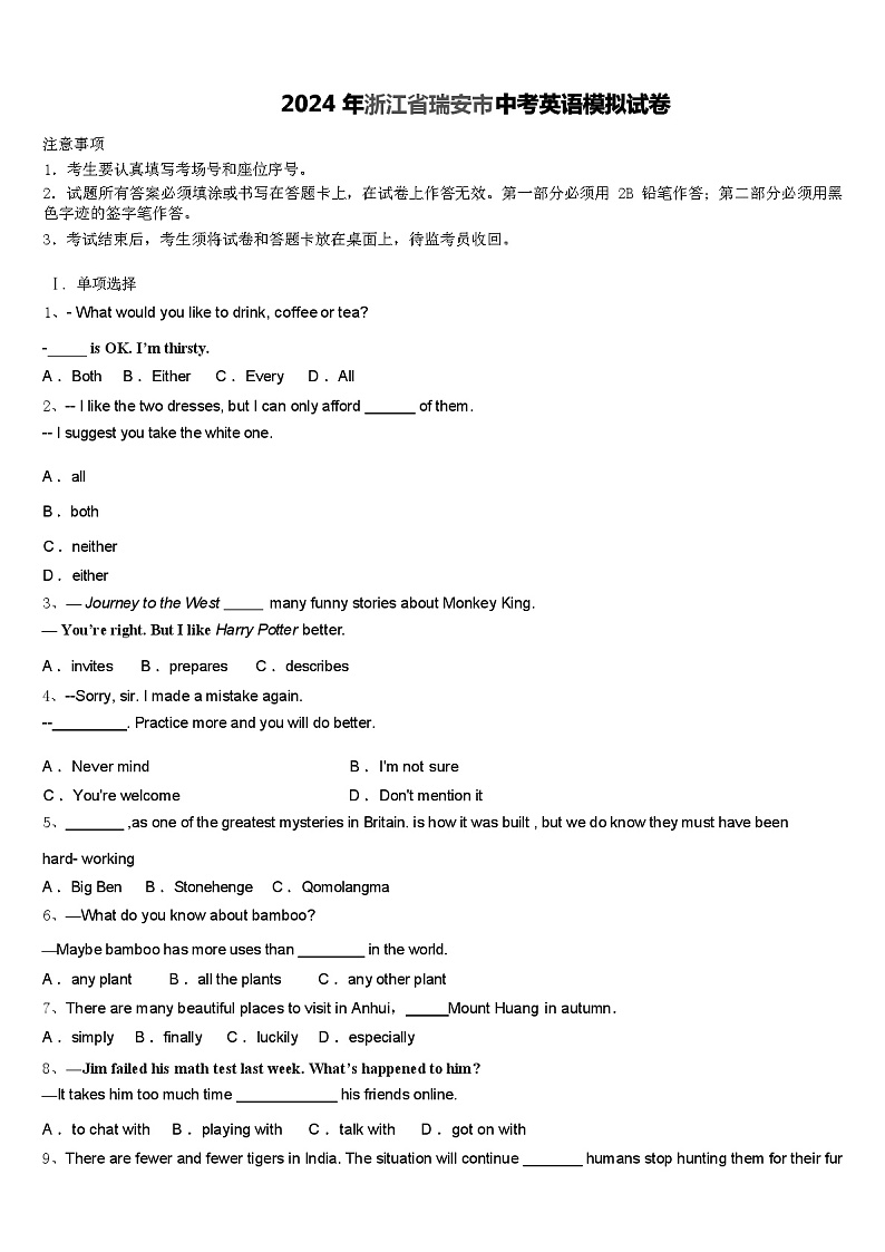 2024 年浙江省瑞安市中考英语模拟试卷（含答案）第1页