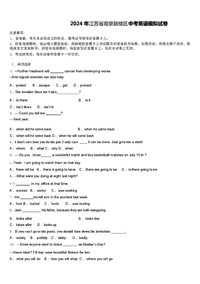 2024 年江苏省南京鼓楼区中考英语模拟试卷（含答案）第1页