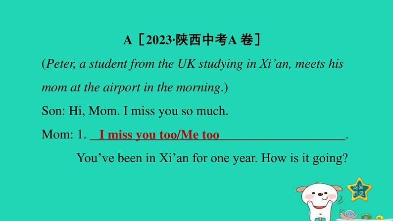 2024九年级英语下册专项七情景交际专训习题课件牛津深圳版第2页