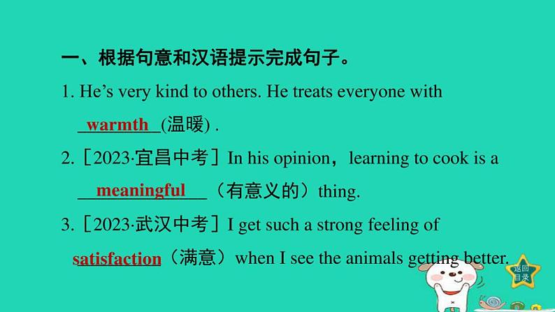 2024九年级英语下册专项一词汇专训习题课件牛津深圳版 - 副本第2页