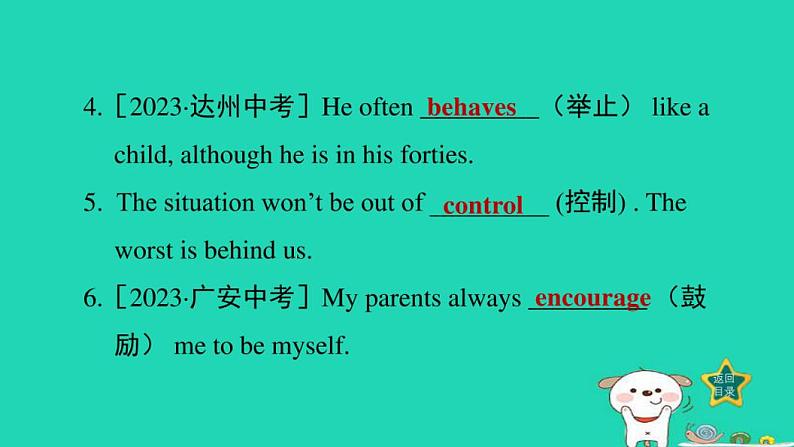 2024九年级英语下册专项一词汇专训习题课件牛津深圳版 - 副本第3页